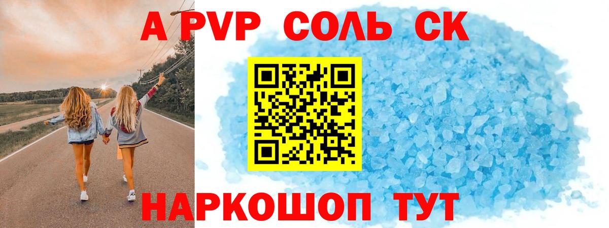 Alfa_PVP Crystall  APVP  Рузаевка  A PVP кристаллы  Вход с VPN  Alpha PVP Соль 