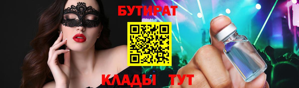 БУТИРАТ 1.4BDO Рузаевка