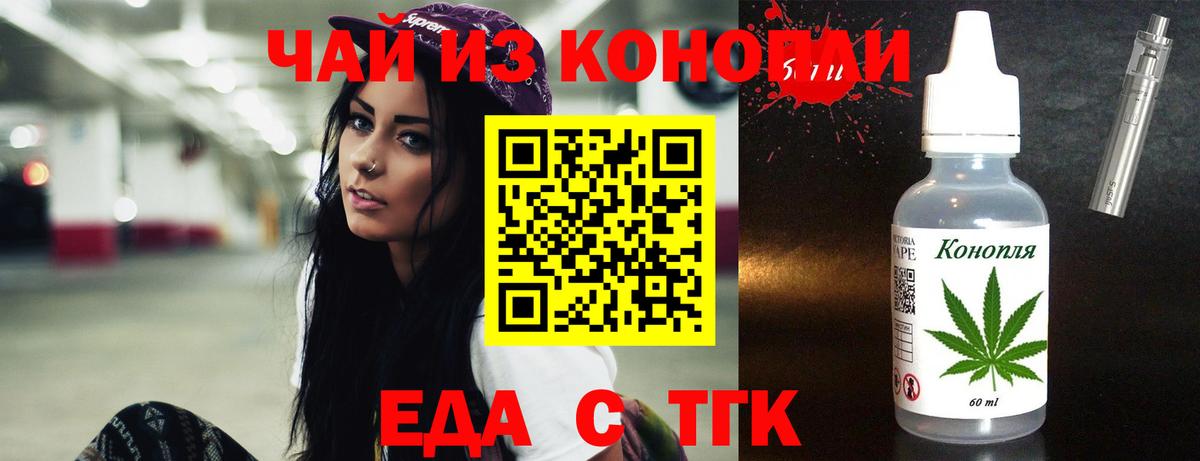 Еда ТГК конопля  Вход с VPN  Рузаевка 