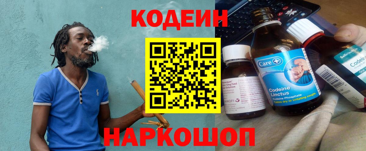Кодеиновый сироп Lean Purple Drank Рузаевка