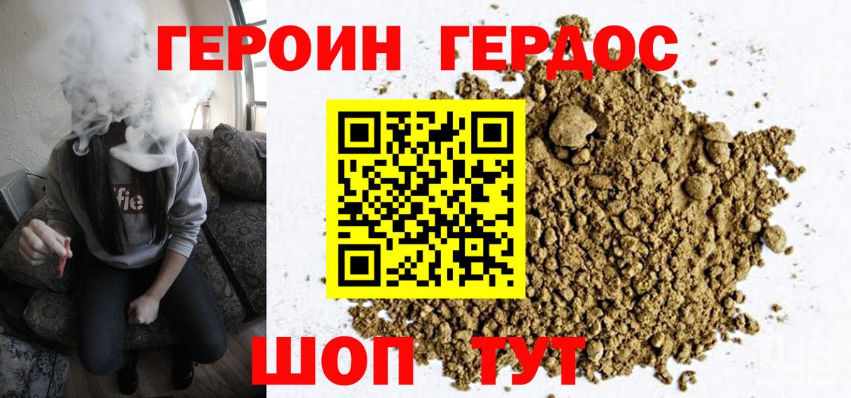 ГЕРОИН Heroin Рузаевка