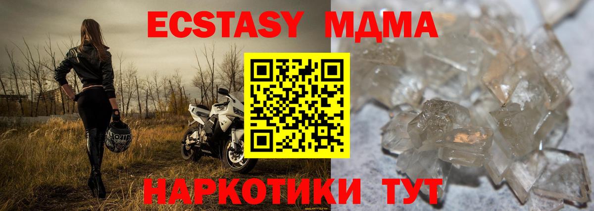 МДМА  MDMA кристаллы  Вход с VPN  Рузаевка  МДМА VHQ 
